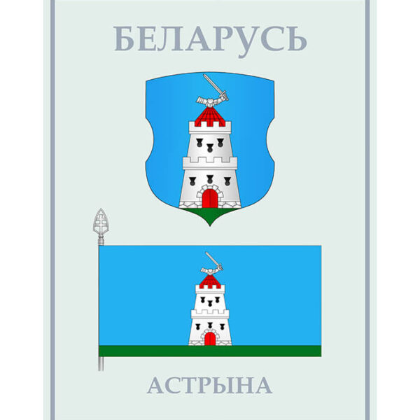 Изображение Острино герб флаг (Формат JPG) Геральдыка Гродзенскай вобласці — liakhor.pl