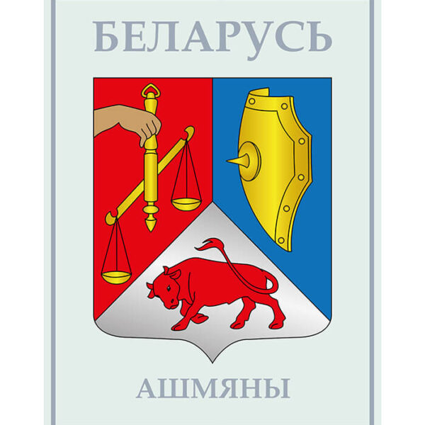 Изображение Ошмяны герб (Формат JPG) Геральдыка Гродзенскай вобласці — liakhor.pl