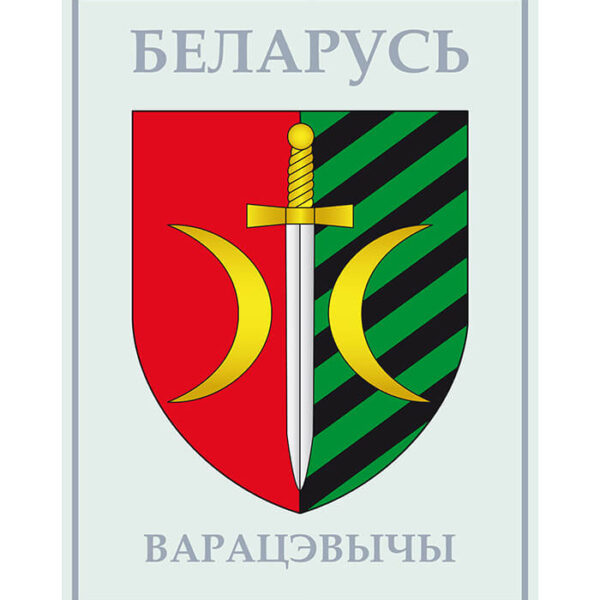 Изображение Вороцевичи герб (Формат JPG) Геральдыка Брэсцкай вобласці — liakhor.pl