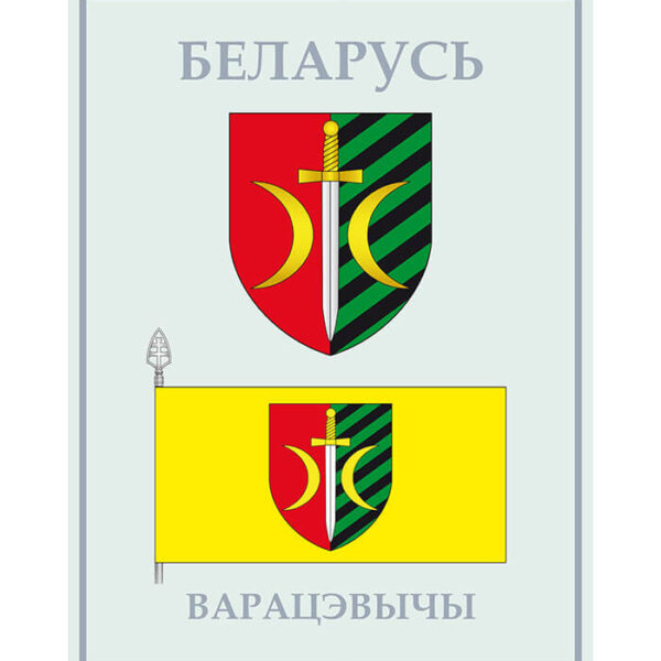 Изображение Вороцевичи герб флаг (Формат JPG) Геральдыка Брэсцкай вобласці — liakhor.pl