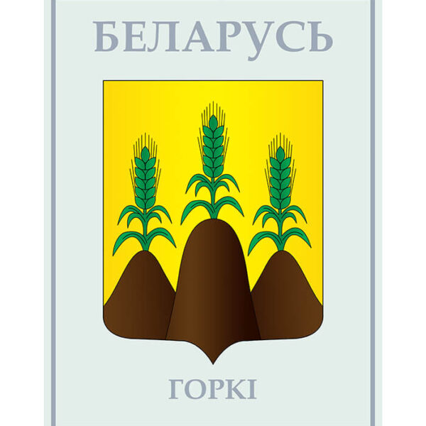 Изображение Горки герб (Формат JPG) Геральдыка Магілёўскай вобласці — liakhor.pl