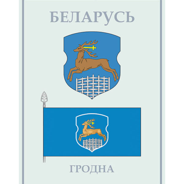 Изображение Гродно герб флаг (Формат JPG) Геральдыка Гродзенскай вобласці — liakhor.pl