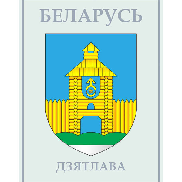 Изображение Дятлово герб (Формат JPG) Геральдыка Гродзенскай вобласці — liakhor.pl