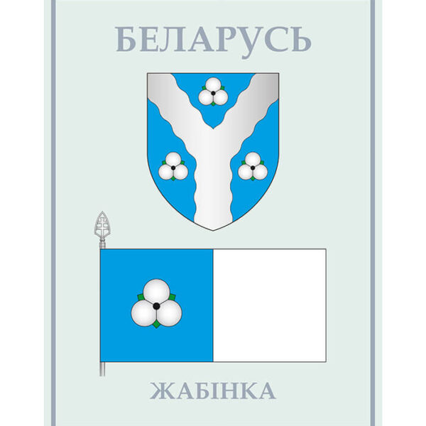 Изображение Жабинка герб флаг (Формат JPG) Геральдыка Брэсцкай вобласці — liakhor.pl