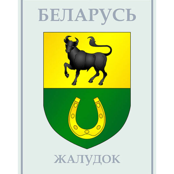 Изображение Желудок герб (Формат JPG) Геральдыка Гродзенскай вобласці — liakhor.pl