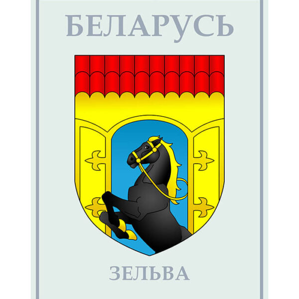 Изображение Зельва герб (Формат JPG) Геральдыка Гродзенскай вобласці — liakhor.pl