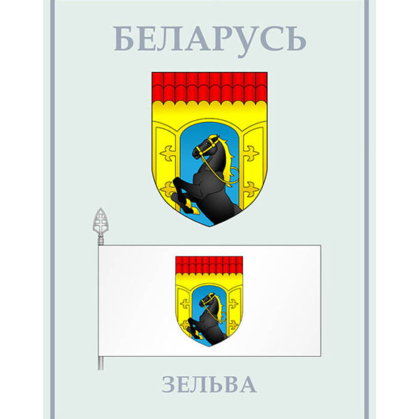 Изображение Зельва герб флаг (Формат JPG) Геральдыка Гродзенскай вобласці — liakhor.pl