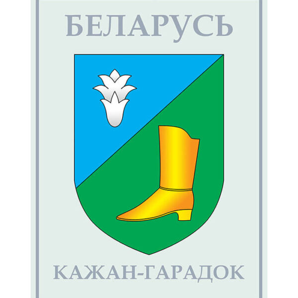 Изображение Кожан-городок герб (Формат JPG) Геральдыка Брэсцкай вобласці — liakhor.pl