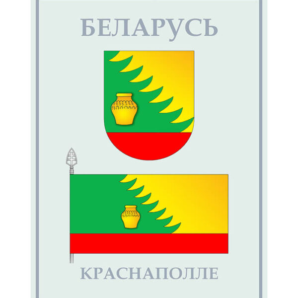 Изображение Краснополье герб флаг (Формат JPG) Геральдыка Магілёўскай вобласці — liakhor.pl