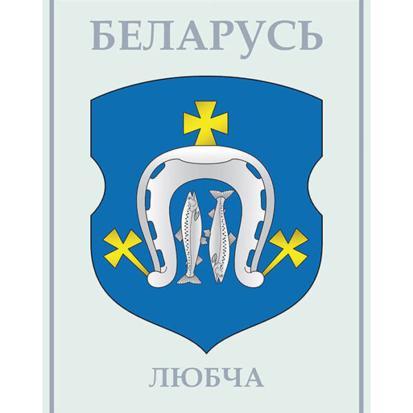 Изображение Любча герб (Формат JPG) Геральдыка Гродзенскай вобласці — liakhor.pl