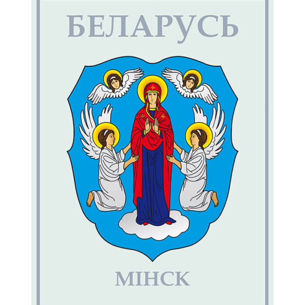 Изображение Минск герб (Формат JPG) Геральдыка Мінскай вобласці — liakhor.pl