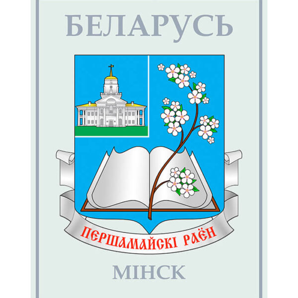 Изображение Первомайский район герб (Формат JPG) Геральдыка Мінскай вобласці — liakhor.pl