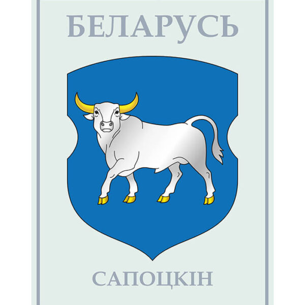 Изображение Сопоцкин герб (Формат JPG) Геральдыка Гродзенскай вобласці — liakhor.pl