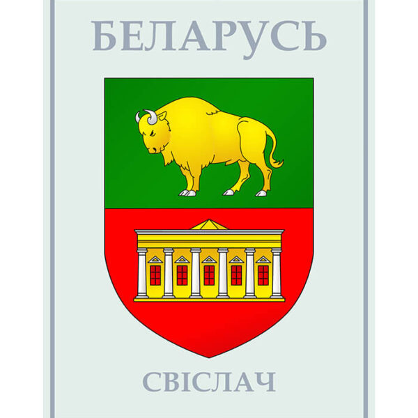 Изображение Свислочь герб (Формат JPG) Геральдыка Гродзенскай вобласці — liakhor.pl