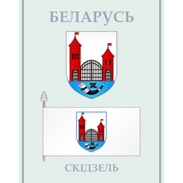 Изображение Скидель герб флаг (Формат JPG) Геральдыка Гродзенскай вобласці — liakhor.pl