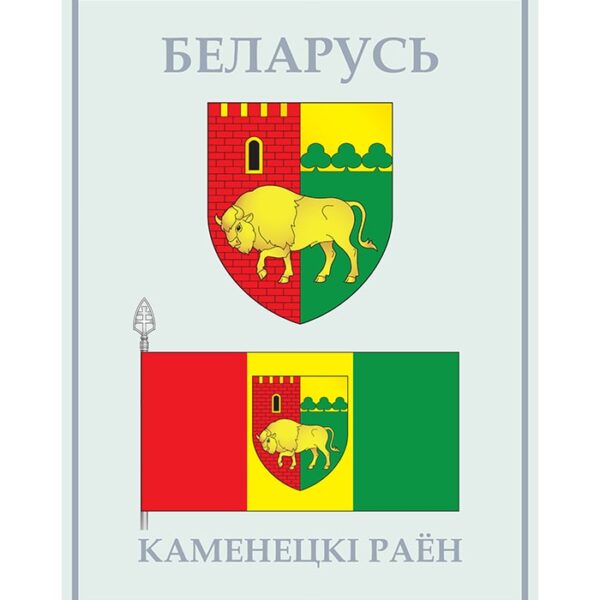 Изображение Каменецкий район герб флаг (Формат JPG) Геральдыка Брэсцкай вобласці — liakhor.pl