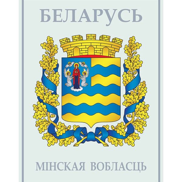 Изображение Минская область герб (Формат JPG) Геральдыка Мінскай вобласці — liakhor.pl