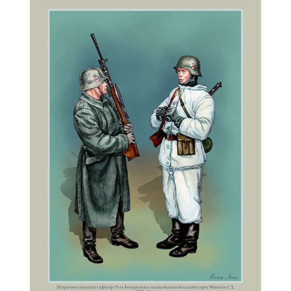 Изображение 13-й Белорусский полицейский батальон 1943 1 Рэканструкцыя даспеха, строяў і уніформы — liakhor.pl