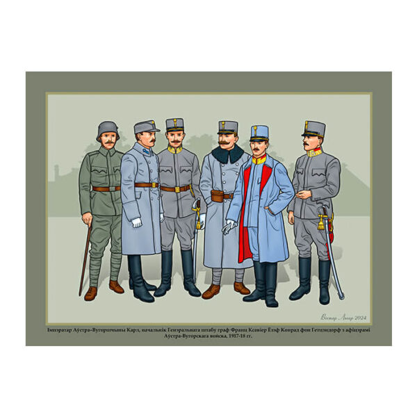 Изображение Австро-Венгерская армия 1914-18 1 Рэканструкцыя даспеха, строяў і уніформы — liakhor.pl