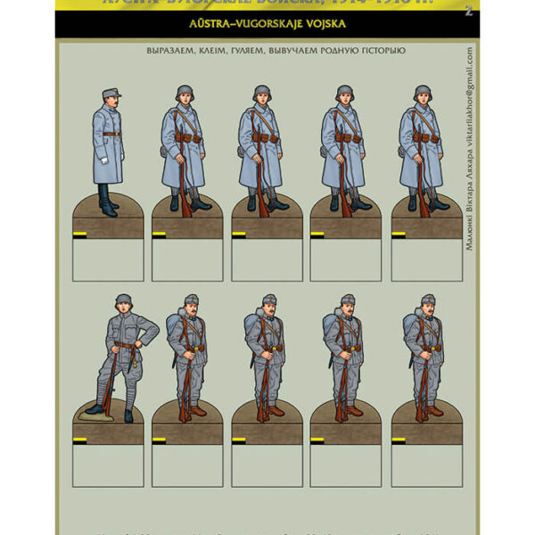 Изображение Австро-Венгерская армия 1914-18 фигурки 2 Рэканструкцыя даспеха, строяў і уніформы — liakhor.pl