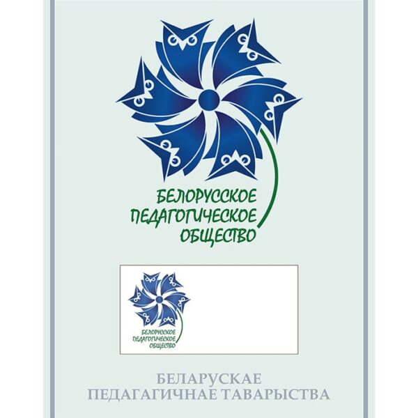Изображение Белорусское педагогическое общество символика Грамадскія аб'яднанні — liakhor.pl