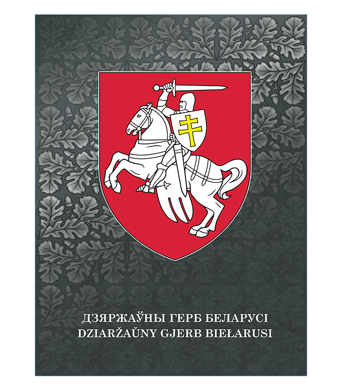 Изображение Государственный герб Беларуси Погоня на фоне Дзяржаўная сімволіка — liakhor.pl