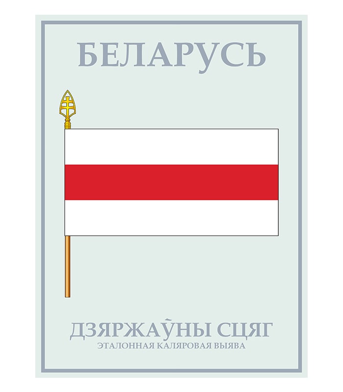 Изображение Государственный флаг Беларуси Дзяржаўная сімволіка — liakhor.pl