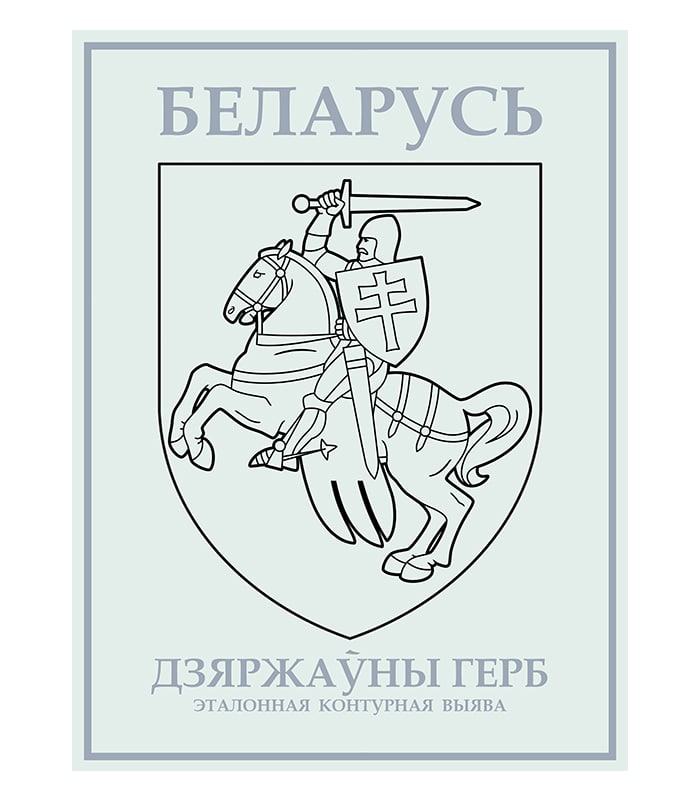 Изображение Погоня Государственный герб Беларуси контурный Дзяржаўная сімволіка — liakhor.pl