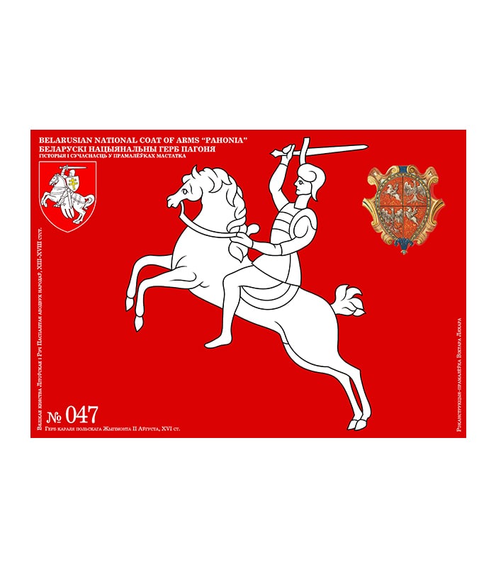 47 Пагоня ВКЛ РП гербоўнікі выданні XVI-XVIII Изображение 47 Погоня ВКЛ РП гербовники издания XVI-XVIII Пагоня - гісторыя і сучаснасць у прамалёўках мастака — liakhor.pl