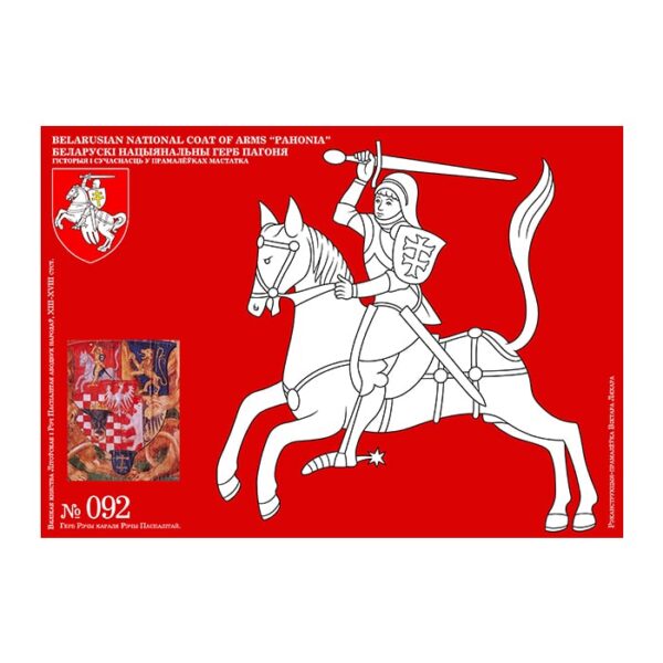 Изображение 92 Погоня ВКЛ РП гербовники издания XVI-XVIII Пагоня - гісторыя і сучаснасць у прамалёўках мастака — liakhor.pl